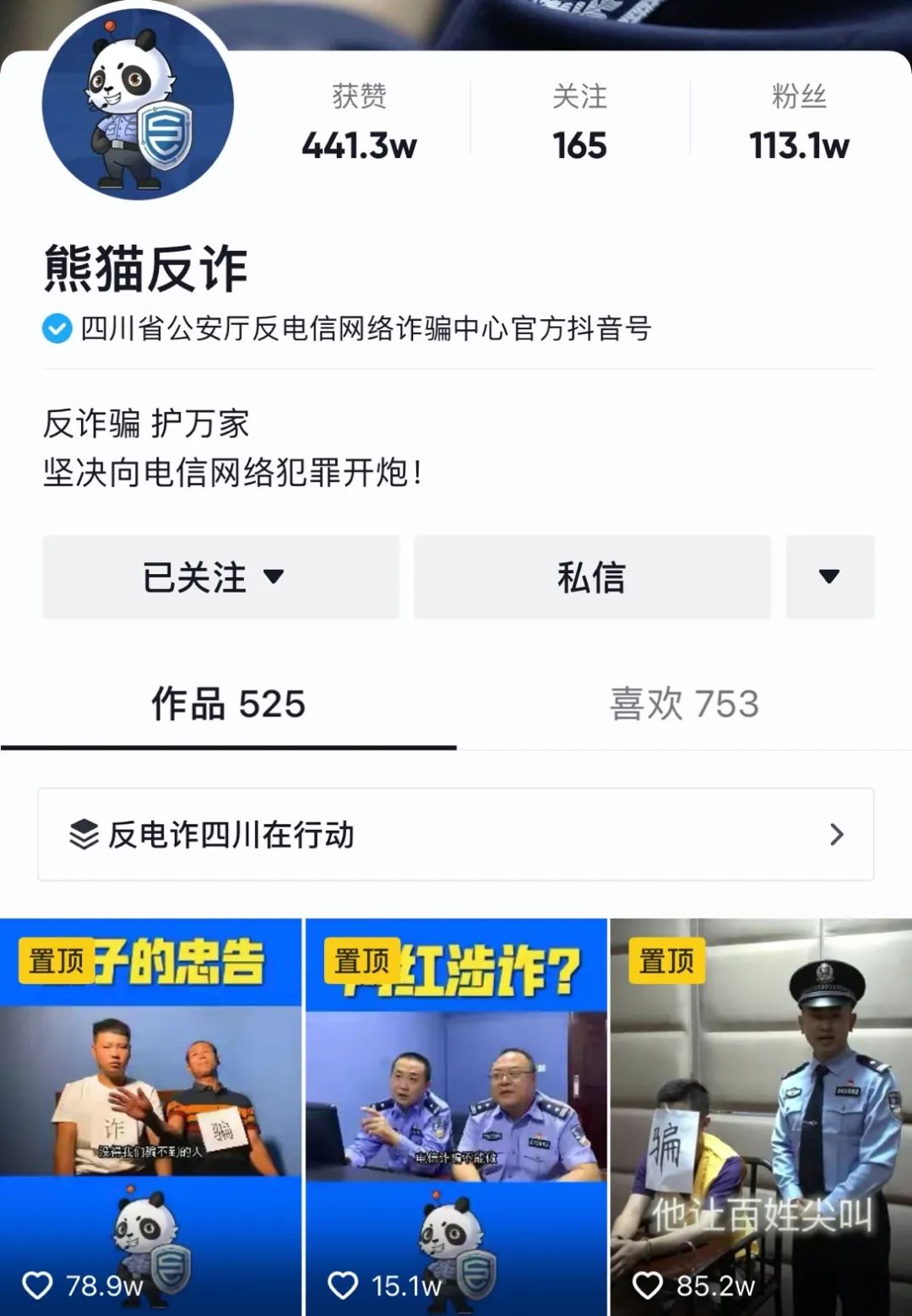 超1亿人观看！全方位揭秘反诈App“直播连麦式”推广